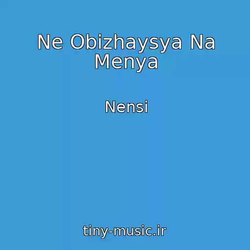 کاور آهنگ Ne Obizhaysya Na Menya از Nensi