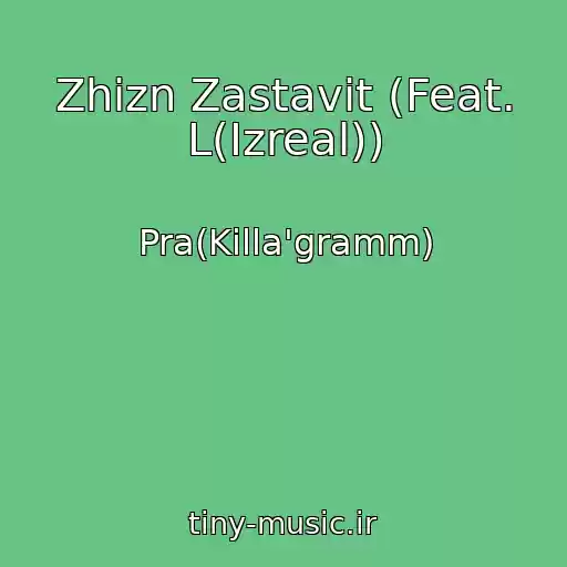 کاور آهنگ Zhizn Zastavit (Feat. L(Izreal)) از Pra(Killa'gramm)