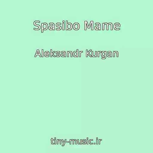 کاور آهنگ Spasibo Mame از Aleksandr Kurgan