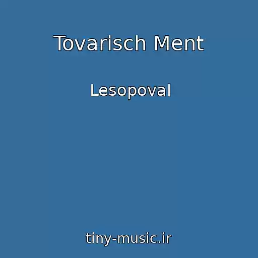 کاور آهنگ Tovarisch Ment از Lesopoval
