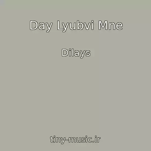 کاور آهنگ Day Lyubvi Mne از Dilays