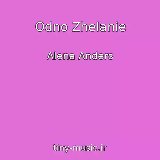 کاور آهنگ Odno Zhelanie از Alena Anders