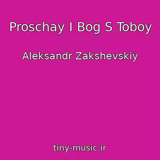 کاور آهنگ Proschay I Bog S Toboy از Aleksandr Zakshevskiy
