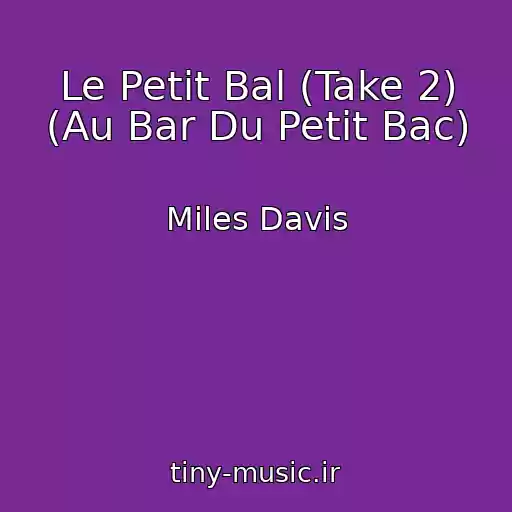 کاور آهنگ Le Petit Bal (Take 2) (Au Bar Du Petit Bac) از Miles Davis