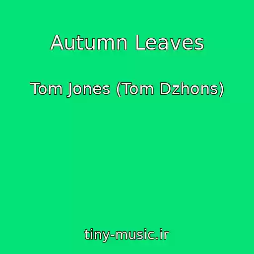 کاور آهنگ Autumn Leaves از Tom Jones (Tom Dzhons)