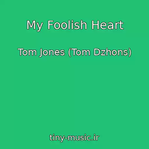 کاور آهنگ My Foolish Heart از Tom Jones (Tom Dzhons)