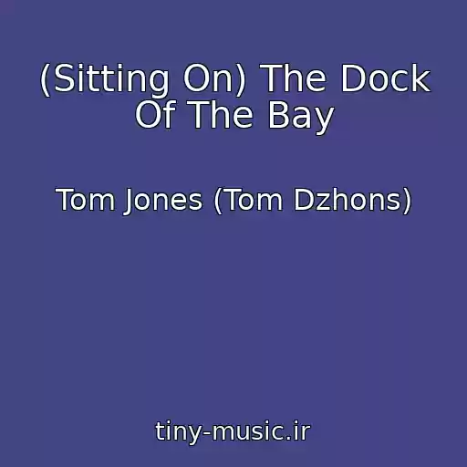 کاور آهنگ (Sitting On) The Dock Of The Bay از Tom Jones (Tom Dzhons)