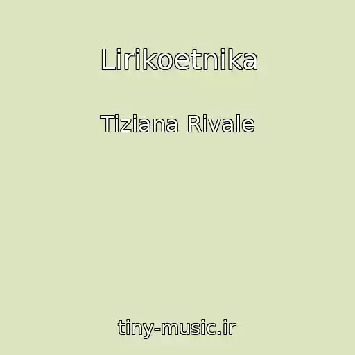 کاور آهنگ Lirikoetnika از Tiziana Rivale