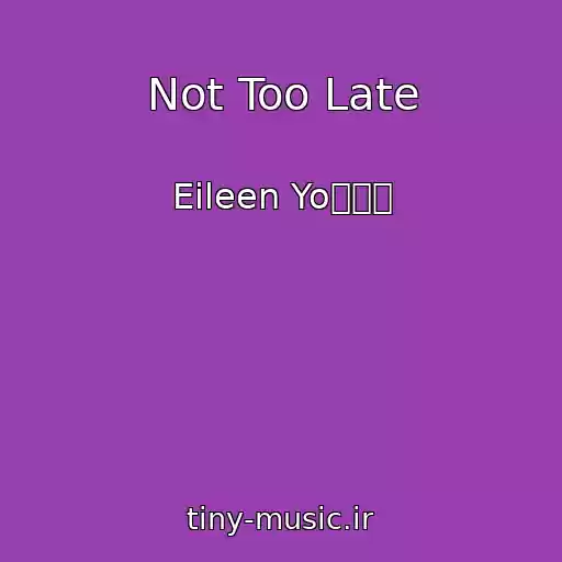 کاور آهنگ Not Too Late از Eileen Yo游宇潼