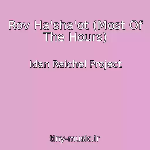 کاور آهنگ Rov Ha'sha'ot (Most Of The Hours) از Idan Raichel Project