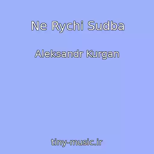 کاور آهنگ Ne Rychi Sudba از Aleksandr Kurgan