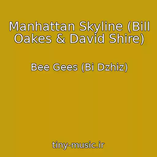 کاور آهنگ Manhattan Skyline (Bill Oakes & David Shire) از Bee Gees (Bi Dzhiz)