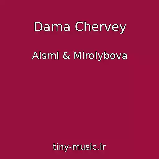 کاور آهنگ Dama Chervey از Alsmi & Mirolybova