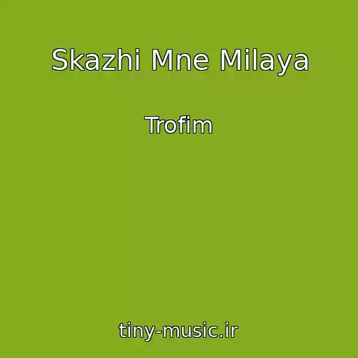 کاور آهنگ Skazhi Mne Milaya از Trofim