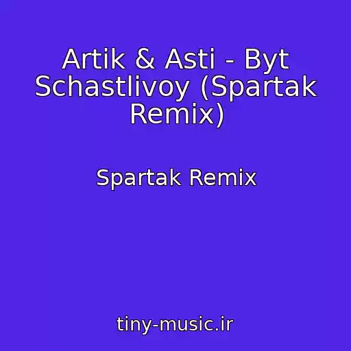 کاور آهنگ Artik & Asti - Byt Schastlivoy (Spartak Remix) از Spartak Remix