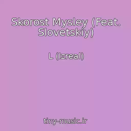 کاور آهنگ Skorost Mysley (Feat. Slovetskiy) از L (Izreal)