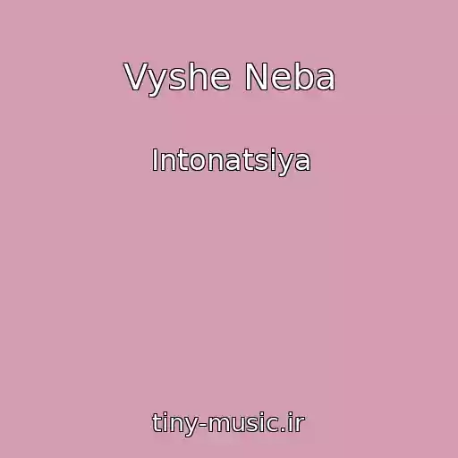 کاور آهنگ Vyshe Neba از Intonatsiya