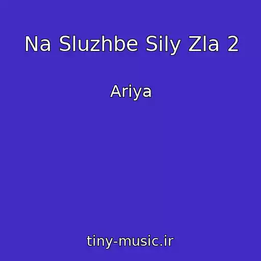 کاور آهنگ Na Sluzhbe Sily Zla 2 از Ariya