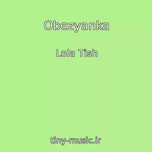 کاور آهنگ Obezyanka از Lola Tish