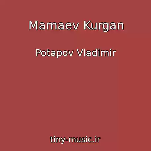 کاور آهنگ Mamaev Kurgan از Potapov Vladimir
