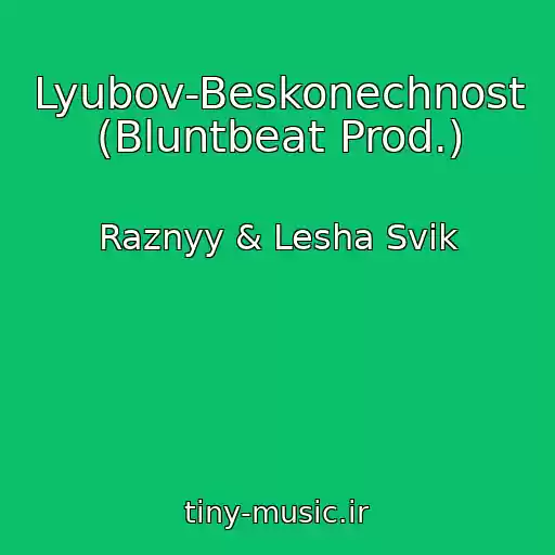 کاور آهنگ Lyubov-Beskonechnost (Bluntbeat Prod.) از Raznyy & Lesha Svik