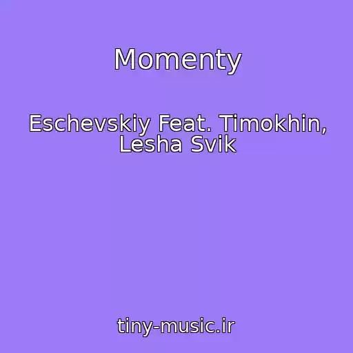 کاور آهنگ Momenty از Eschevskiy Feat. Timokhin, Lesha Svik