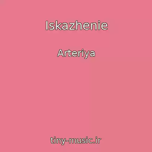 کاور آهنگ Iskazhenie از Arteriya