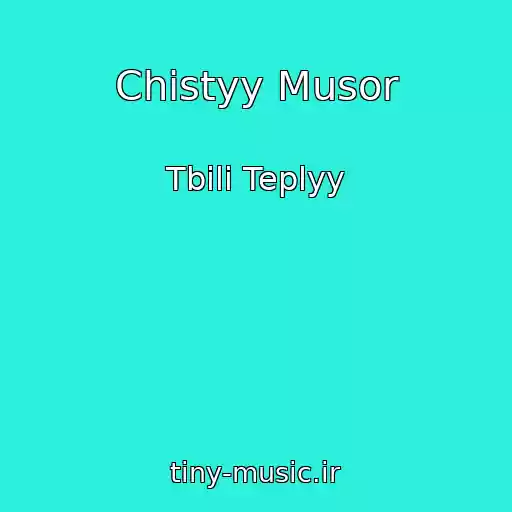 کاور آهنگ Chistyy Musor از Tbili Teplyy