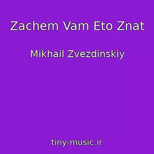 کاور آهنگ Zachem Vam Eto Znat از Mikhail Zvezdinskiy