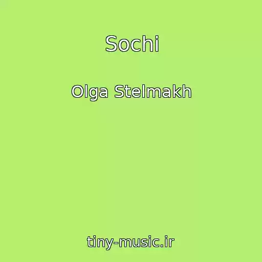 کاور آهنگ Sochi از Olga Stelmakh