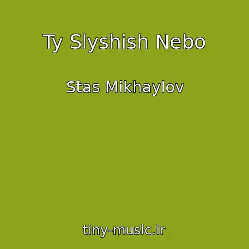 کاور آهنگ Ty Slyshish Nebo از Stas Mikhaylov