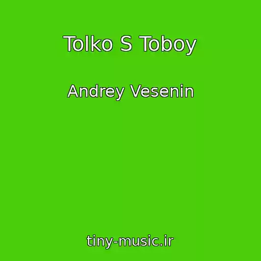کاور آهنگ Tolko S Toboy از Andrey Vesenin