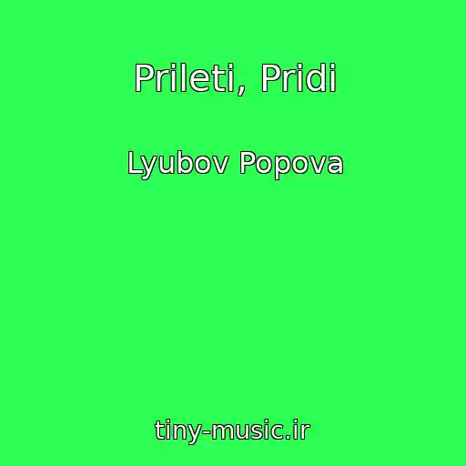 کاور آهنگ Prileti, Pridi از Lyubov Popova