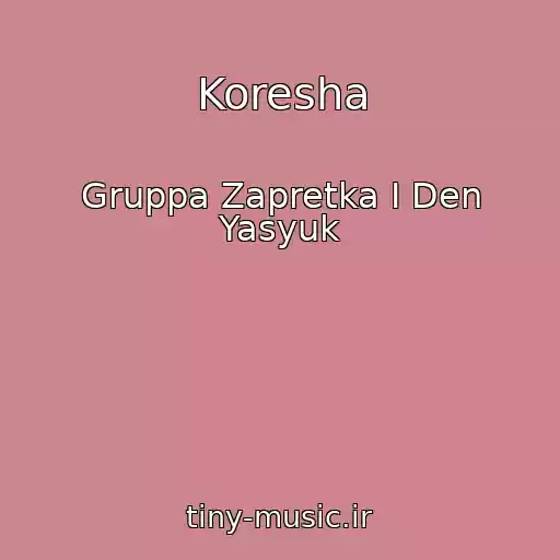 کاور آهنگ Koresha از Gruppa Zapretka I Den Yasyuk