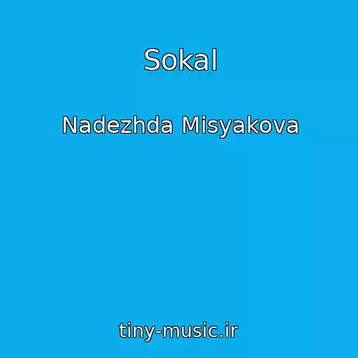 کاور آهنگ Sokal از Nadezhda Misyakova