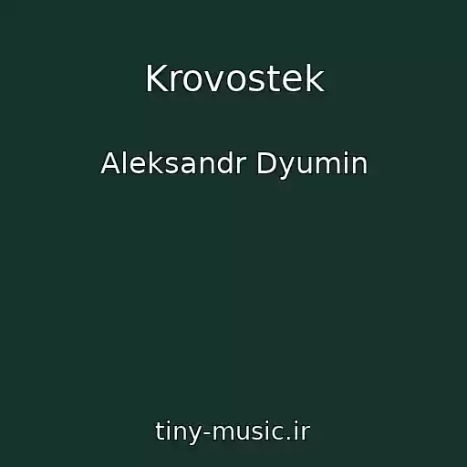 کاور آهنگ Krovostek از Aleksandr Dyumin