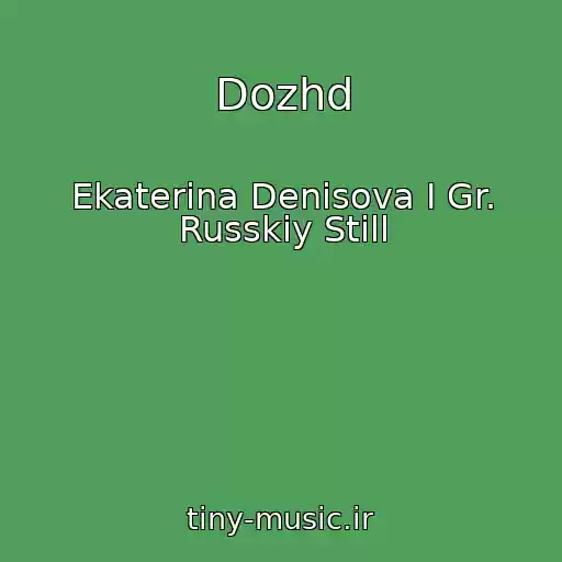 کاور آهنگ Dozhd از Ekaterina Denisova I Gr. Russkiy Still