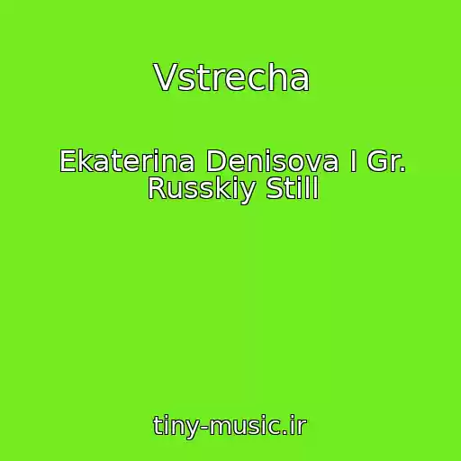 کاور آهنگ Vstrecha از Ekaterina Denisova I Gr. Russkiy Still