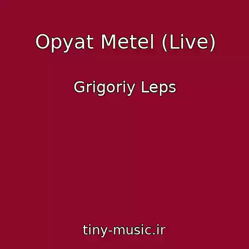 کاور آهنگ Opyat Metel (Live) از Grigoriy Leps