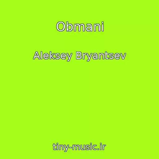 کاور آهنگ Obmani از Aleksey Bryantsev