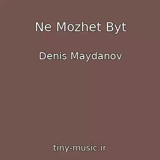 کاور آهنگ Ne Mozhet Byt از Denis Maydanov
