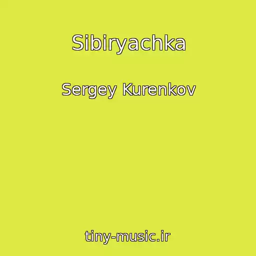 کاور آهنگ Sibiryachka از Sergey Kurenkov