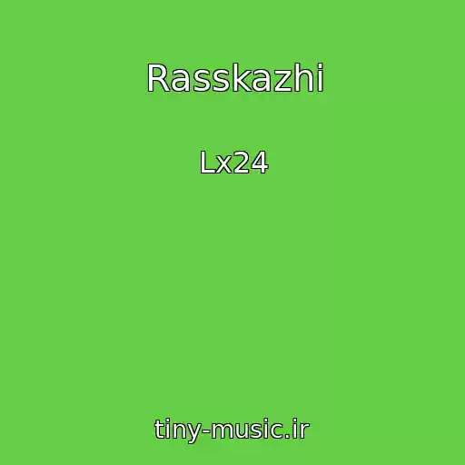 کاور آهنگ Rasskazhi از Lx24