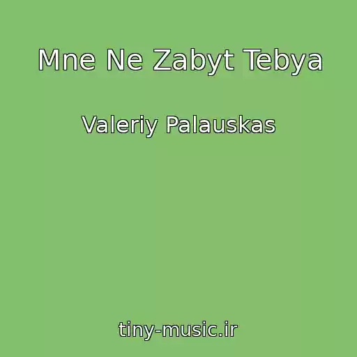 کاور آهنگ Mne Ne Zabyt Tebya از Valeriy Palauskas