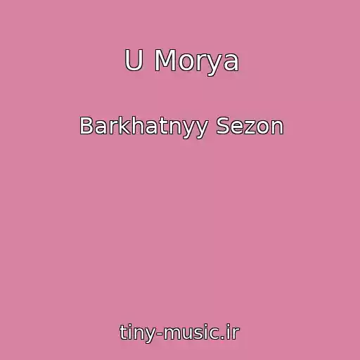 کاور آهنگ U Morya از Barkhatnyy Sezon