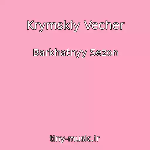 کاور آهنگ Krymskiy Vecher از Barkhatnyy Sezon