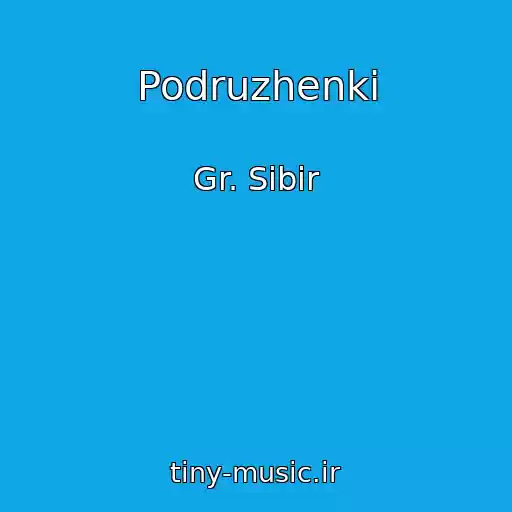 کاور آهنگ Podruzhenki از Gr. Sibir