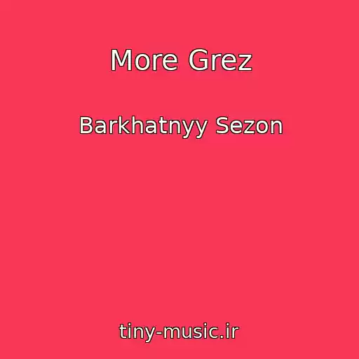کاور آهنگ More Grez از Barkhatnyy Sezon