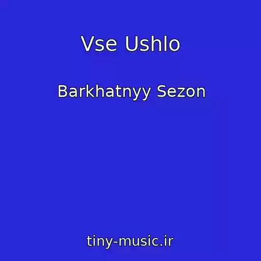 کاور آهنگ Vse Ushlo از Barkhatnyy Sezon