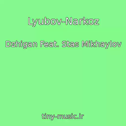 کاور آهنگ Lyubov-Narkoz از Dzhigan Feat. Stas Mikhaylov